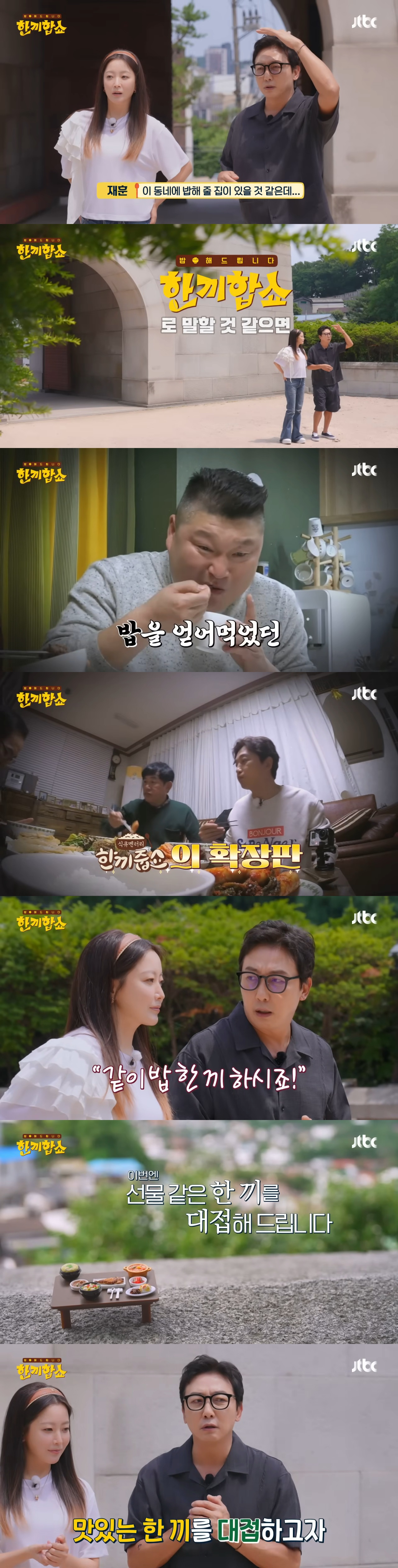 코로나 때 폐지된 '한끼줍쇼' 다시 부활함 | 인스티즈