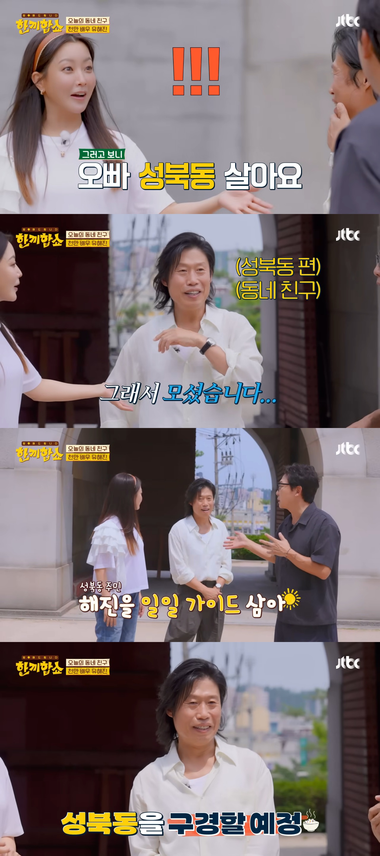 코로나 때 폐지된 '한끼줍쇼' 다시 부활함 | 인스티즈