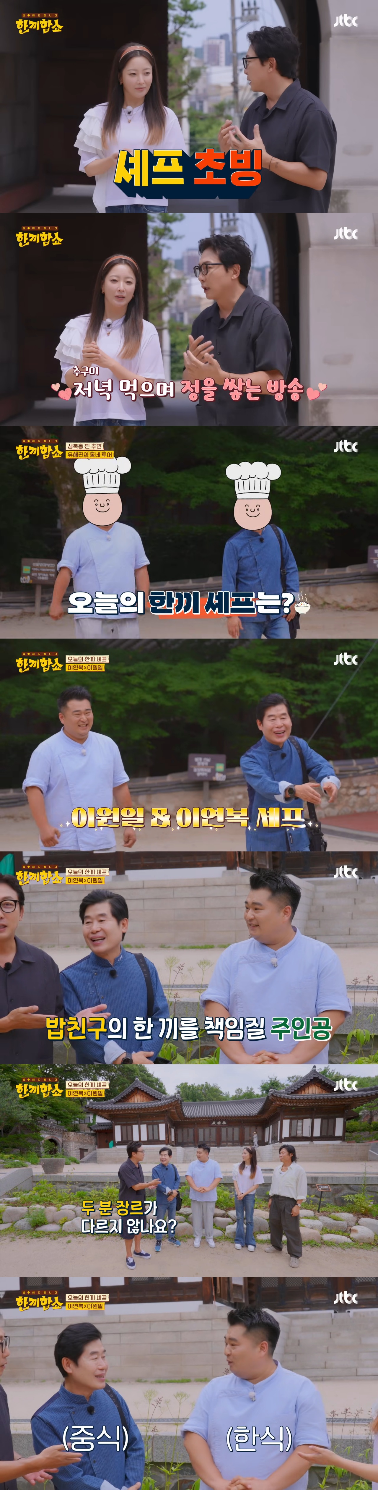 코로나 때 폐지된 '한끼줍쇼' 다시 부활함 | 인스티즈