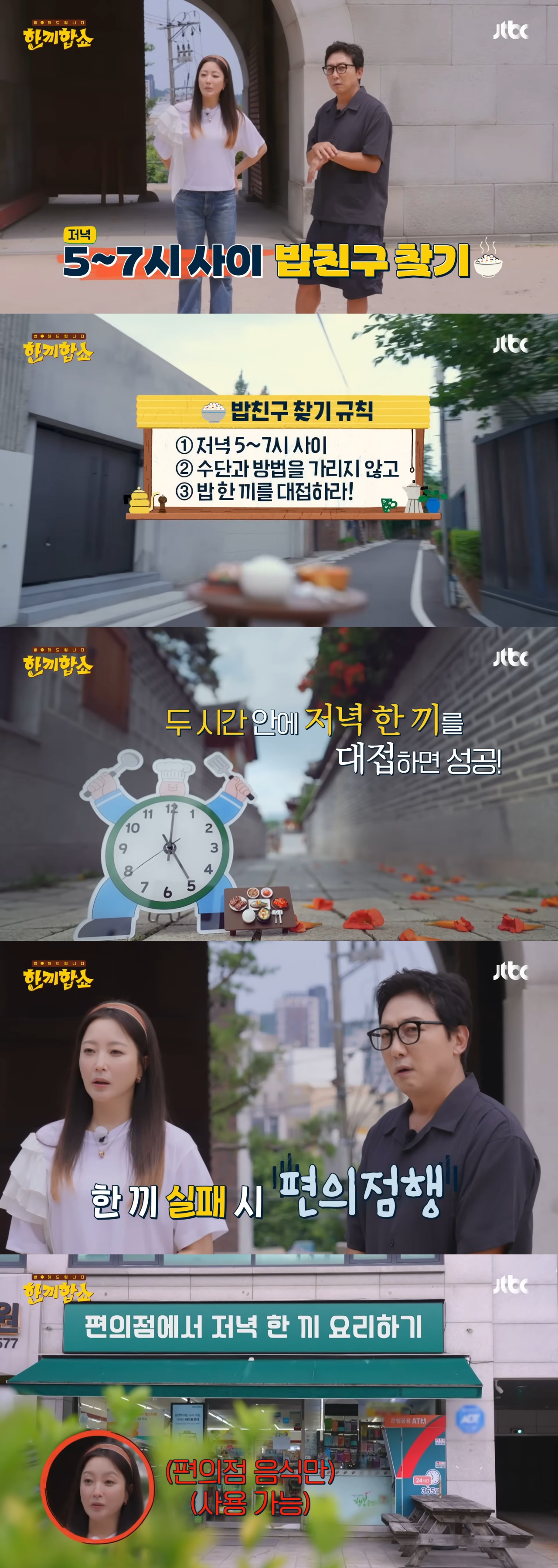 코로나 때 폐지된 '한끼줍쇼' 다시 부활함 | 인스티즈