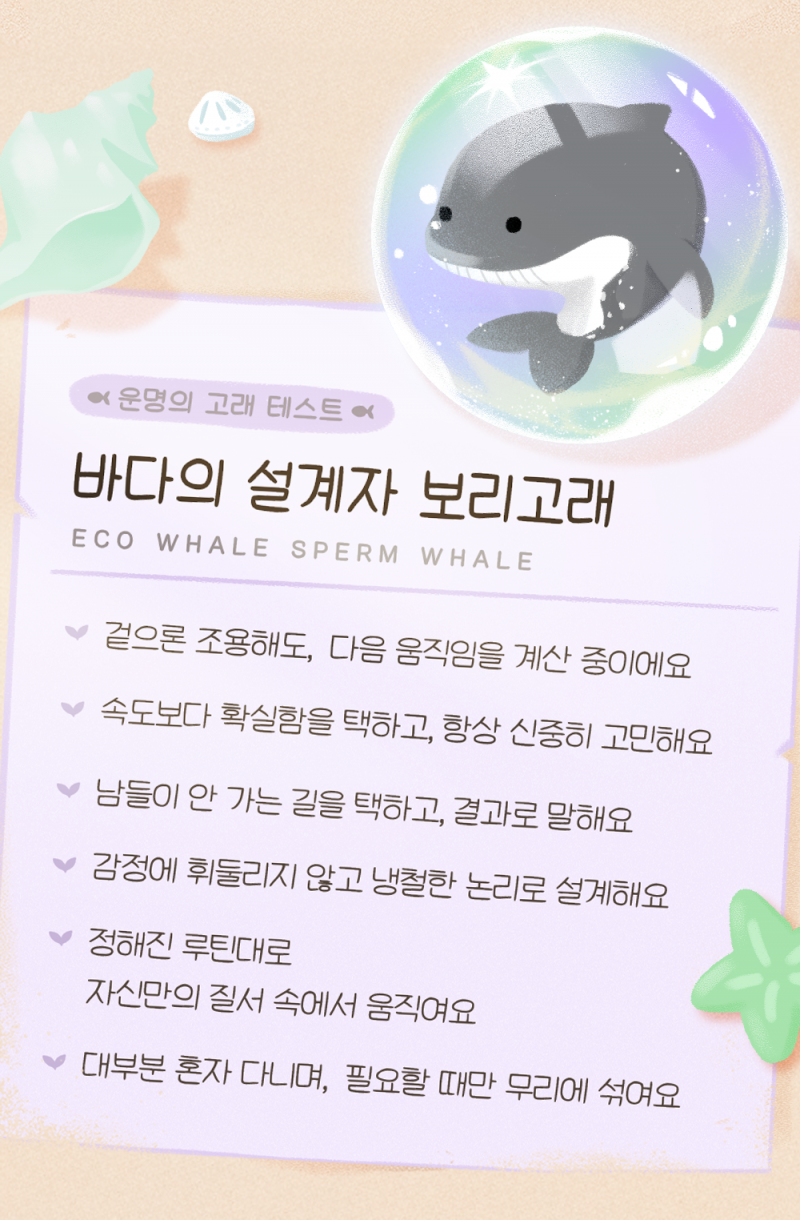 [잡담] 운명의 고래 테스트 해 봤어? | 인스티즈