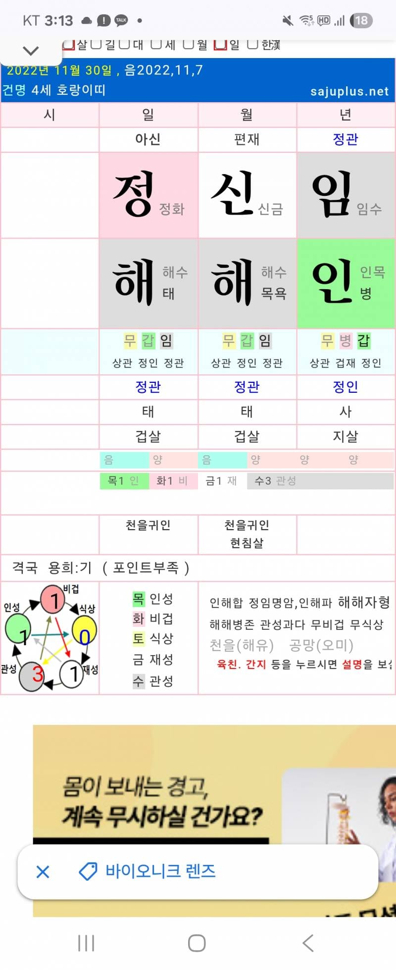 [잡담] 챗지피티 수다자이네(사주팔자) | 인스티즈