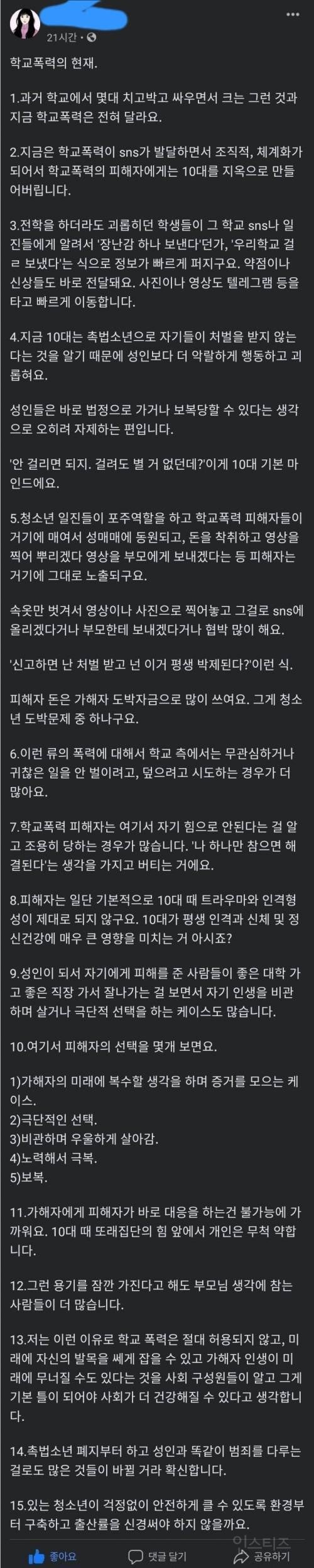 요즘 애들 학폭 수준 | 인스티즈