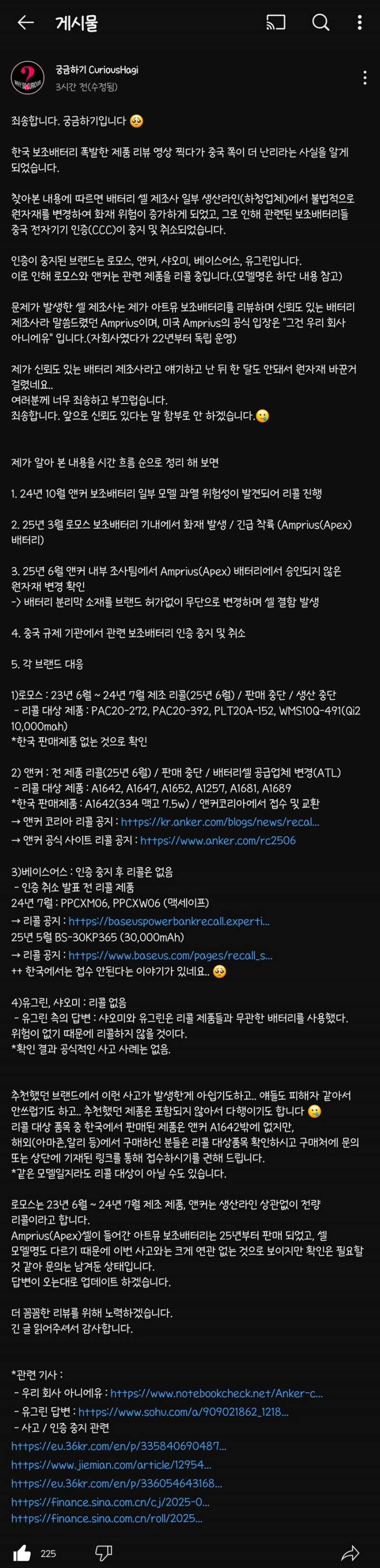 문제 터진 중국 보조배터리.jpg | 인스티즈