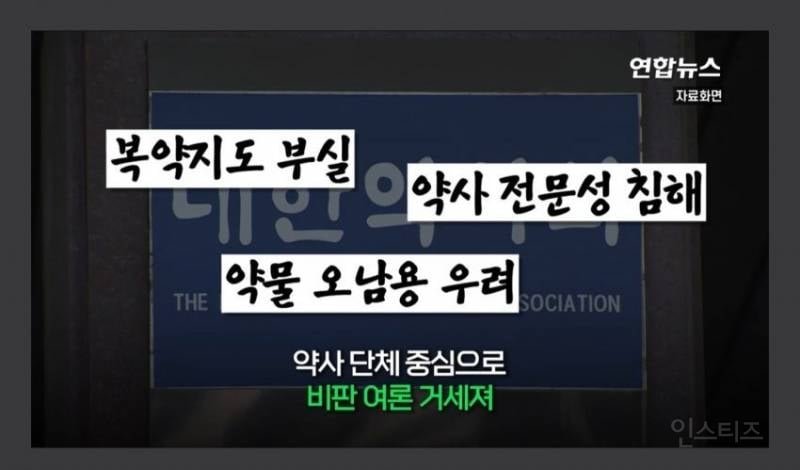 약사 집단행동. 창고형 약국, 약사 28명 무더기 고소 도넘은 조롱 명예훼손 협박까지 | 인스티즈