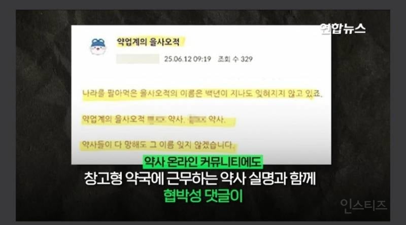 약사 집단행동. 창고형 약국, 약사 28명 무더기 고소 도넘은 조롱 명예훼손 협박까지 | 인스티즈