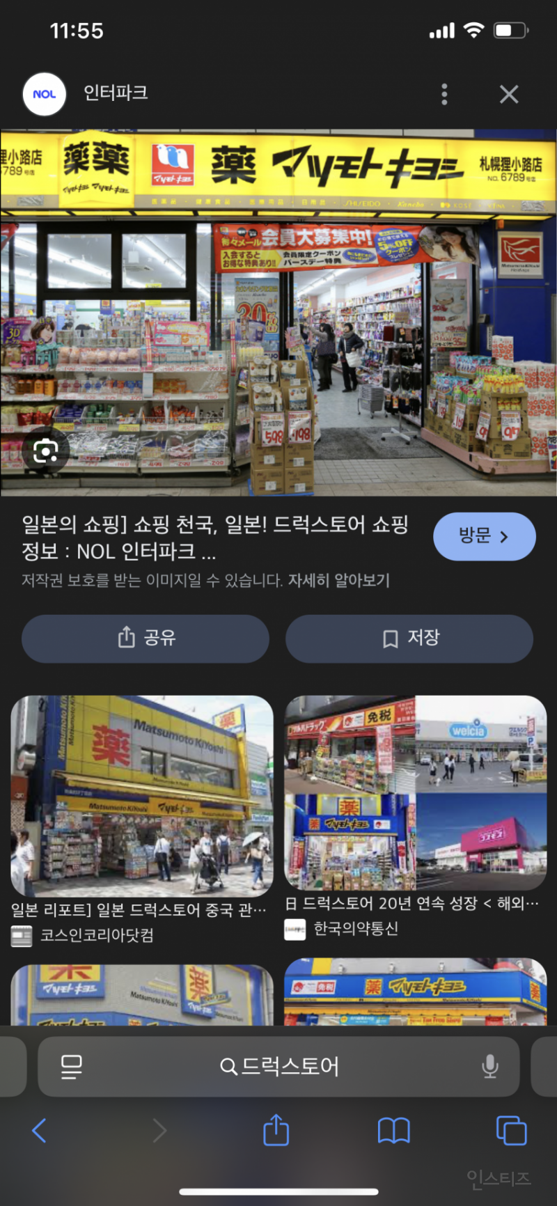약사 집단행동. 창고형 약국, 약사 28명 무더기 고소 도넘은 조롱 명예훼손 협박까지 | 인스티즈