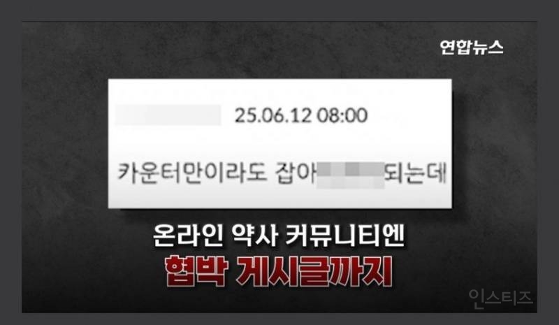 약사 집단행동. 창고형 약국, 약사 28명 무더기 고소 도넘은 조롱 명예훼손 협박까지 | 인스티즈