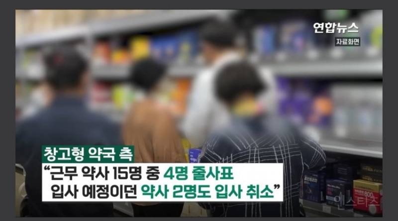 약사 집단행동. 창고형 약국, 약사 28명 무더기 고소 도넘은 조롱 명예훼손 협박까지 | 인스티즈