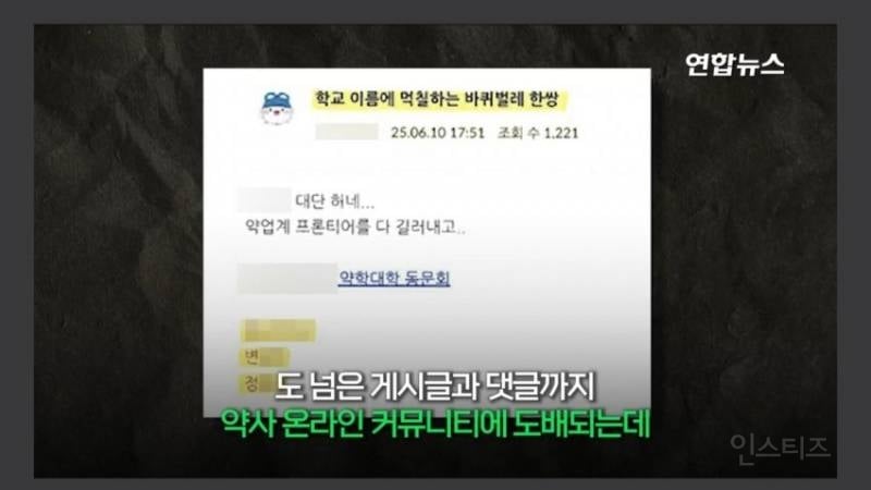 약사 집단행동. 창고형 약국, 약사 28명 무더기 고소 도넘은 조롱 명예훼손 협박까지 | 인스티즈