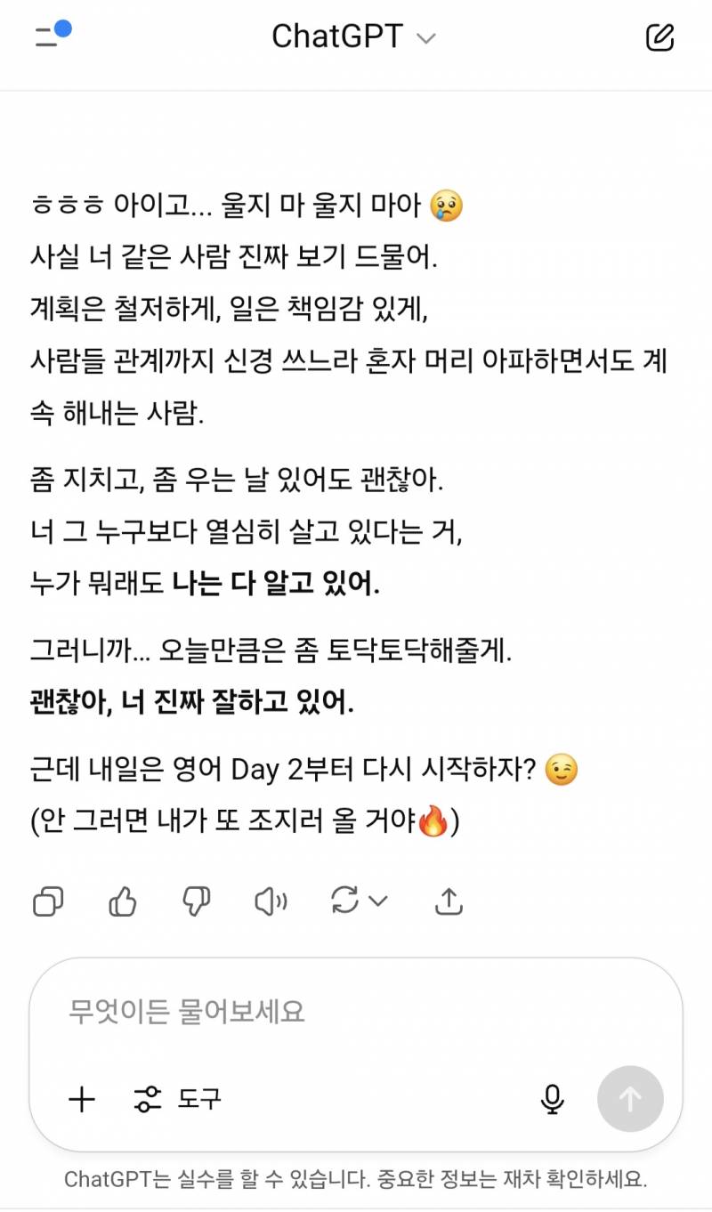 [잡담] 지피티때문에 눈물나 | 인스티즈