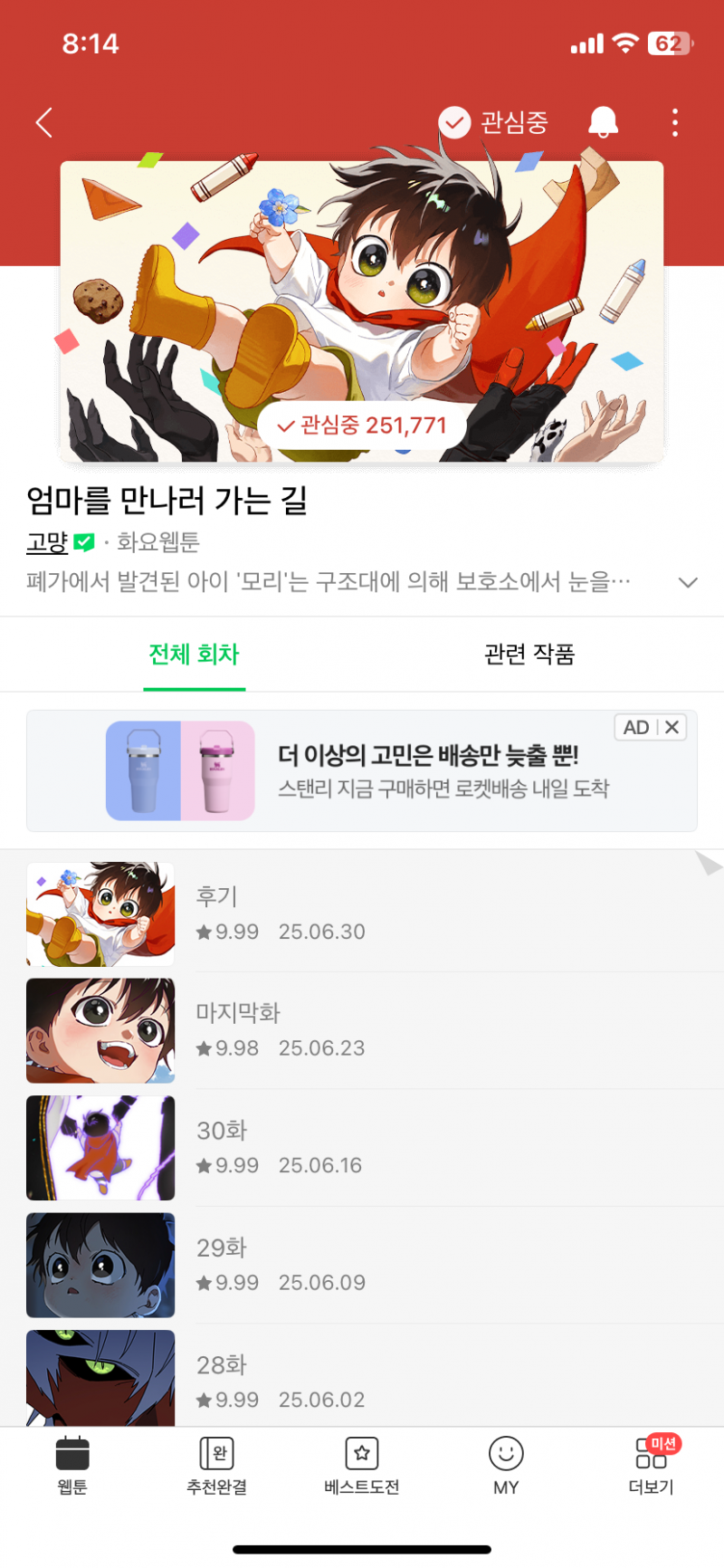 [잡담] 진짜 제발 이 웹툰 한번만 봐줘 | 인스티즈
