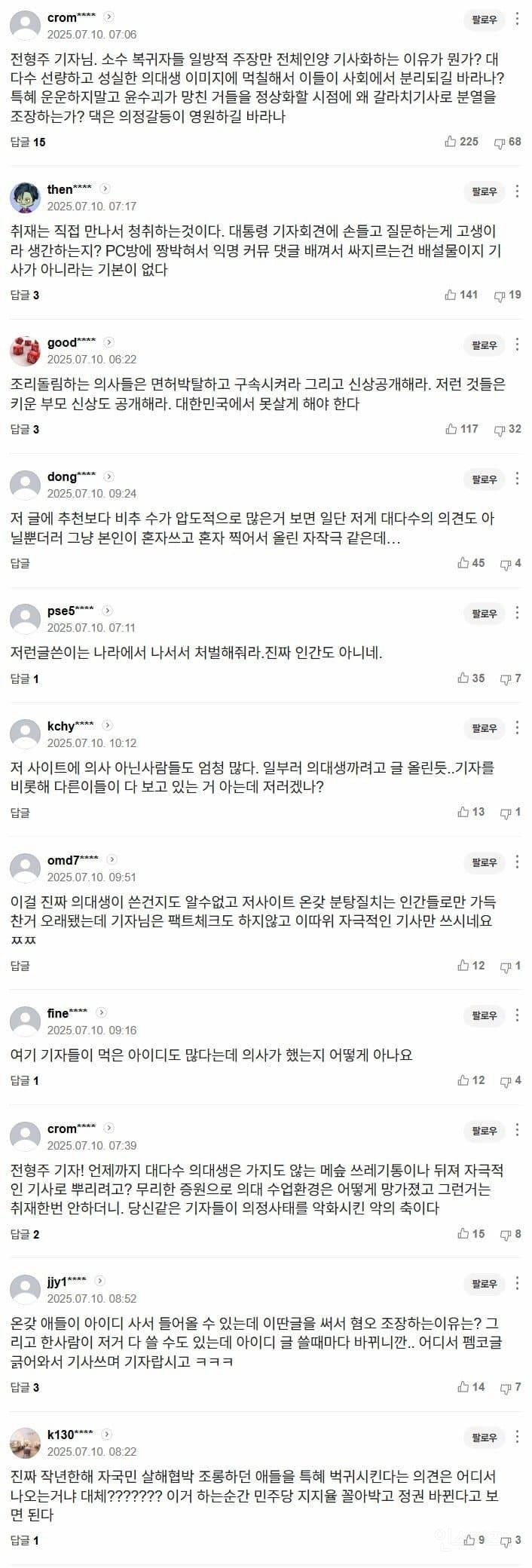 의료 대란이후 의사커뮤니티 충격적인 근황.. | 인스티즈