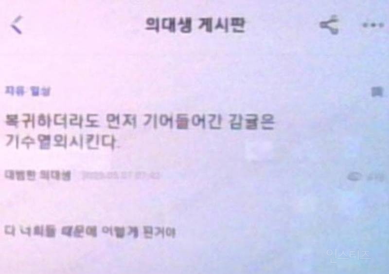 의료 대란이후 의사커뮤니티 충격적인 근황.. | 인스티즈