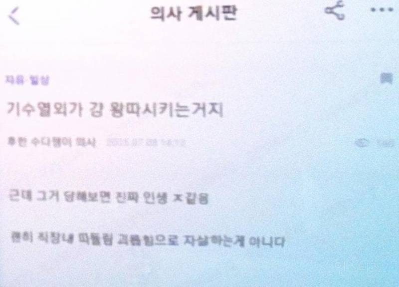 의료 대란이후 의사커뮤니티 충격적인 근황.. | 인스티즈