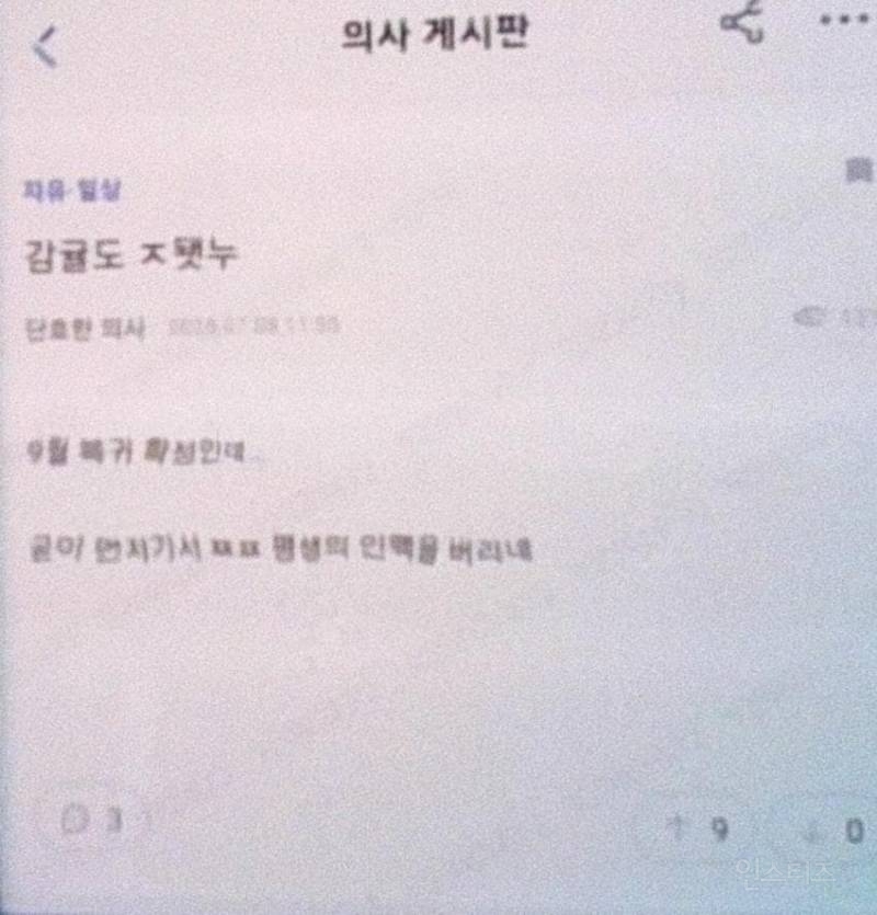 의료 대란이후 의사커뮤니티 충격적인 근황.. | 인스티즈