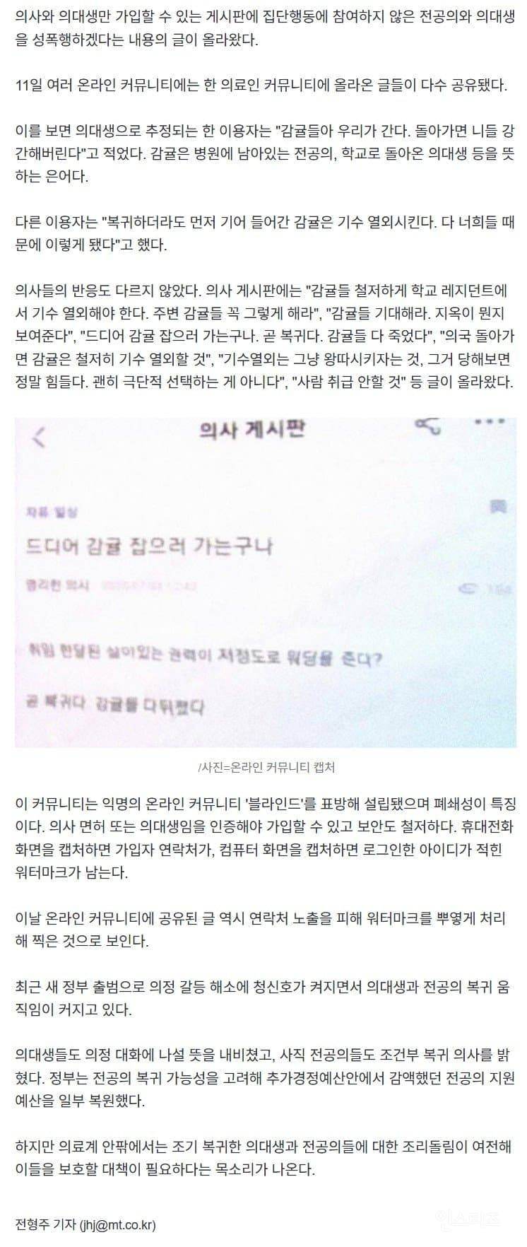 의료 대란이후 의사커뮤니티 충격적인 근황.. | 인스티즈