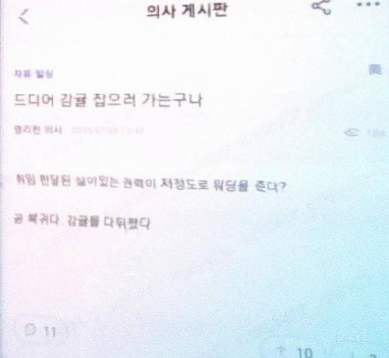 의료 대란이후 의사커뮤니티 충격적인 근황.. | 인스티즈