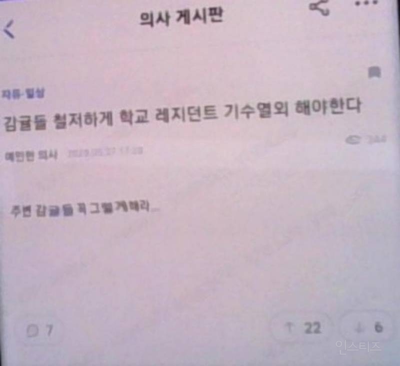 의료 대란이후 의사커뮤니티 충격적인 근황.. | 인스티즈