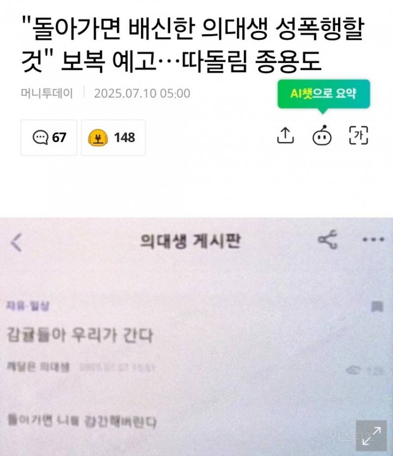 의료 대란이후 의사커뮤니티 충격적인 근황.. | 인스티즈
