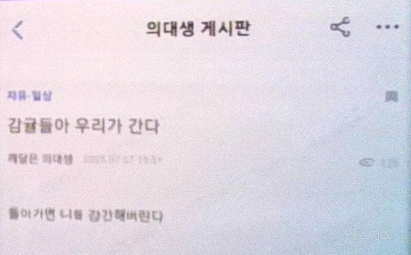 의료 대란이후 의사커뮤니티 충격적인 근황.. | 인스티즈