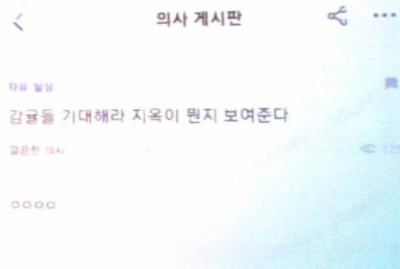 의료 대란이후 의사커뮤니티 충격적인 근황.. | 인스티즈