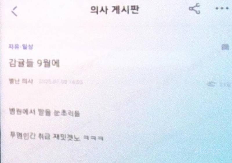 의료 대란이후 의사커뮤니티 충격적인 근황.. | 인스티즈