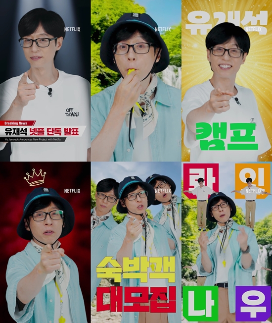 [잡담] 기안84 다음은 유재석, 민박 주인장 된다…'유재석 캠프' 숙박객 모집 | 인스티즈