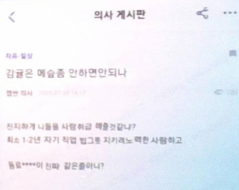의료 대란이후 의사커뮤니티 충격적인 근황.. | 인스티즈