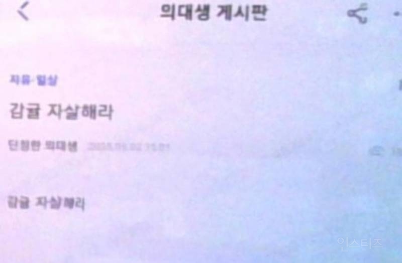 의료 대란이후 의사커뮤니티 충격적인 근황.. | 인스티즈