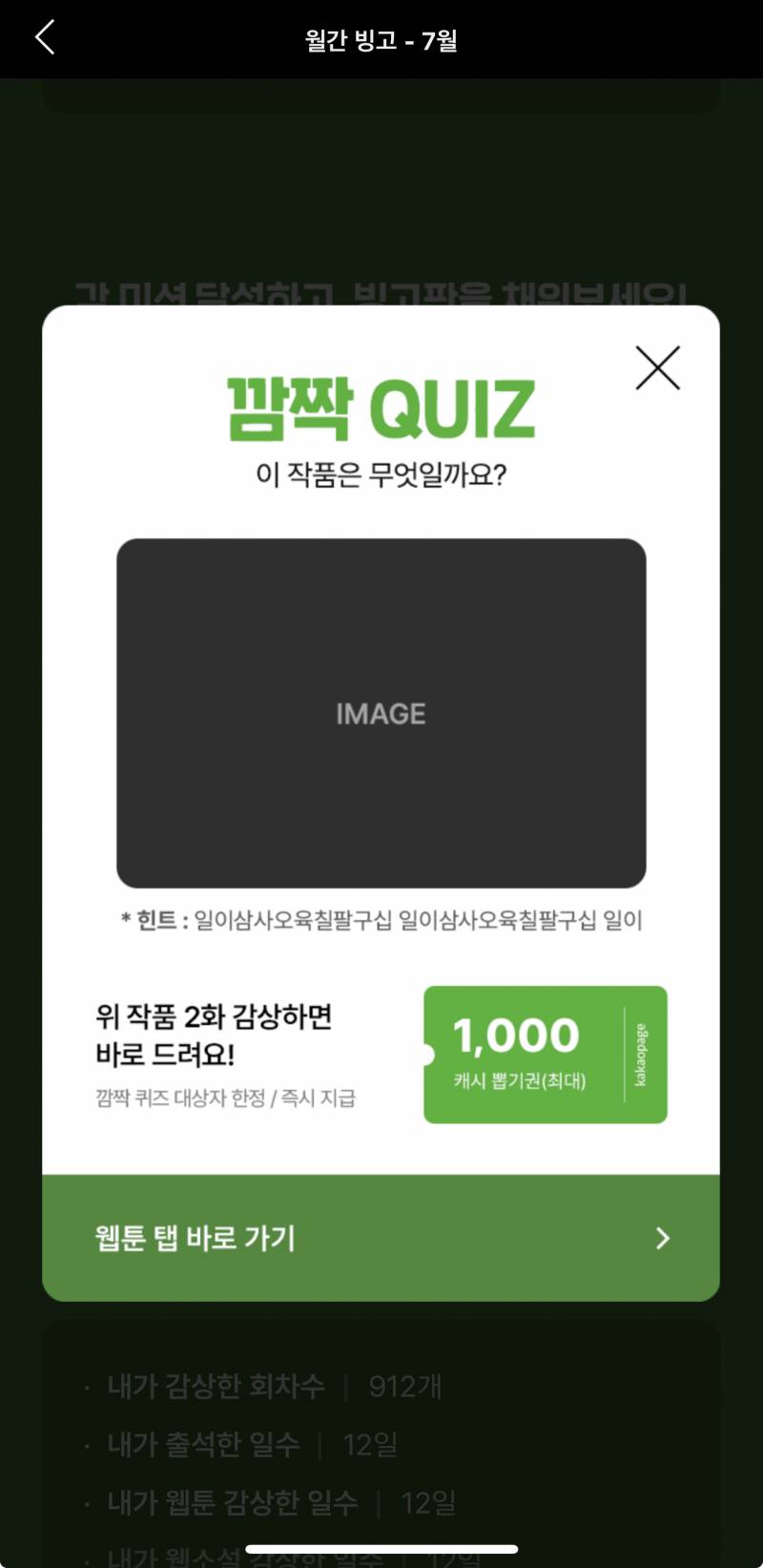[잡담] 카카오페이지 월간 빙고인데 | 인스티즈