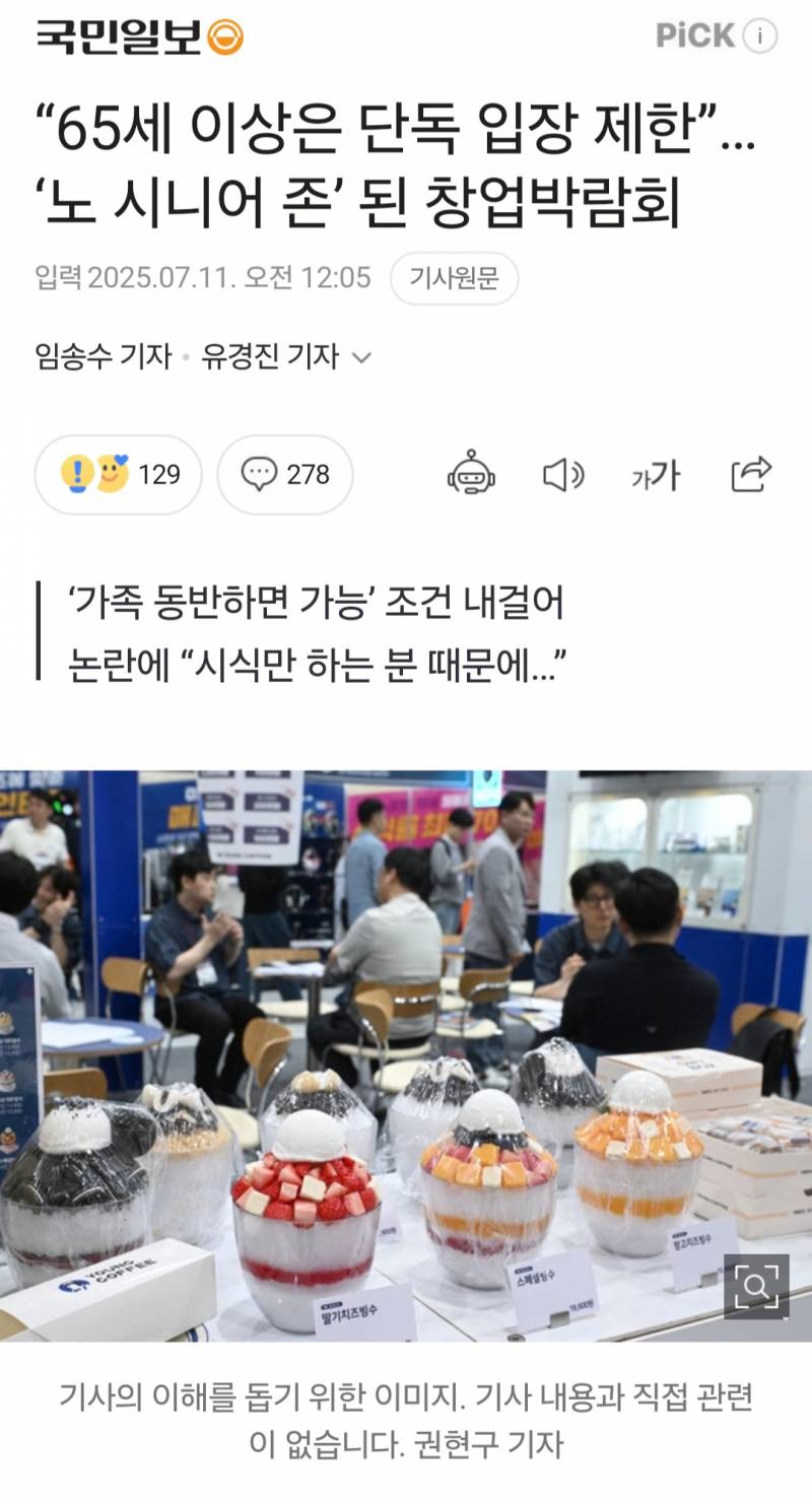 [잡담] 의외로 65세이상 단독입장은 불가능하다는곳 | 인스티즈