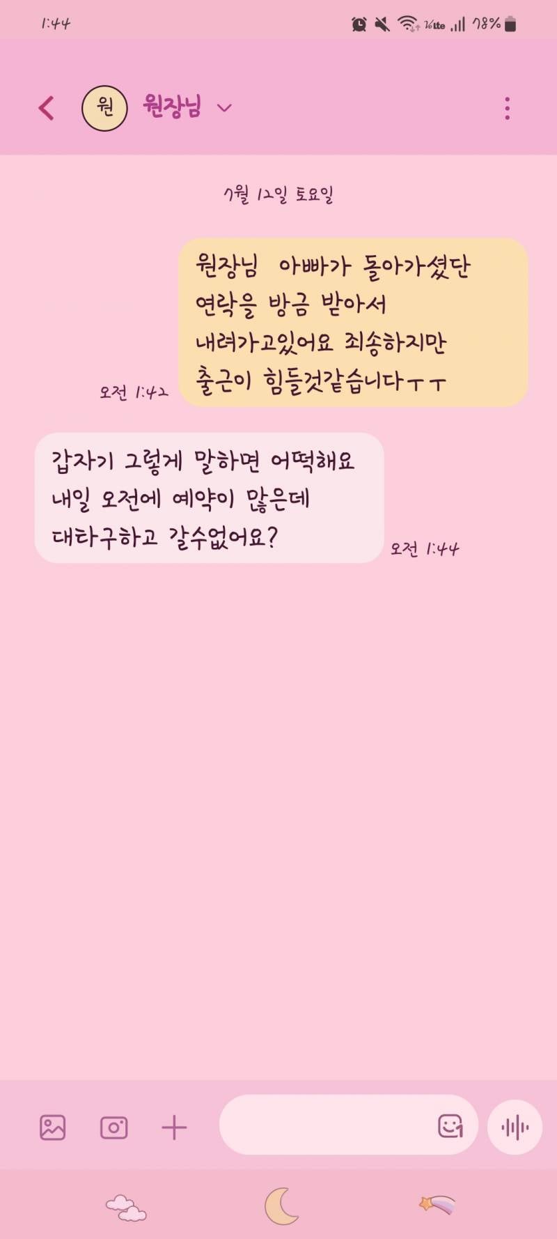 [잡담] 아빠 돌아가셔서 출근못할것 같다니까 대타구하고가래.. | 인스티즈