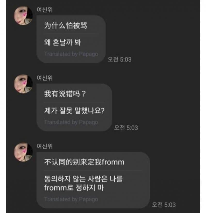[잡담] 트리플에스 신위 하나의중국 발언 보고 가세요 | 인스티즈