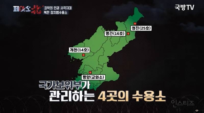 나치보다 더하다는 북한 정치범수용소 | 인스티즈