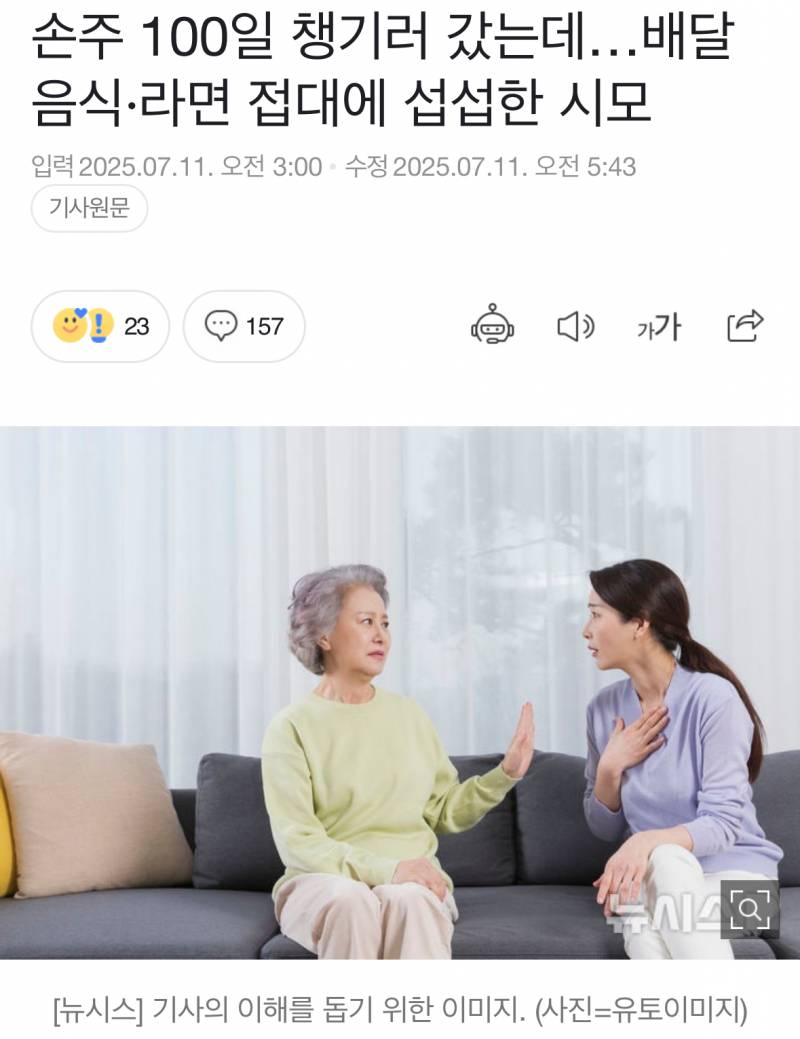 손주 100일 챙기러 갔는데.. 배달 음식,라면 접대에 섭섭한 시부모 | 인스티즈