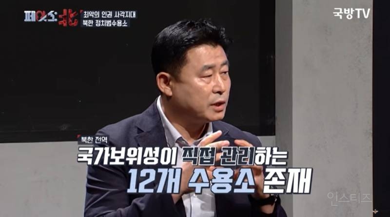 나치보다 더하다는 북한 정치범수용소 | 인스티즈
