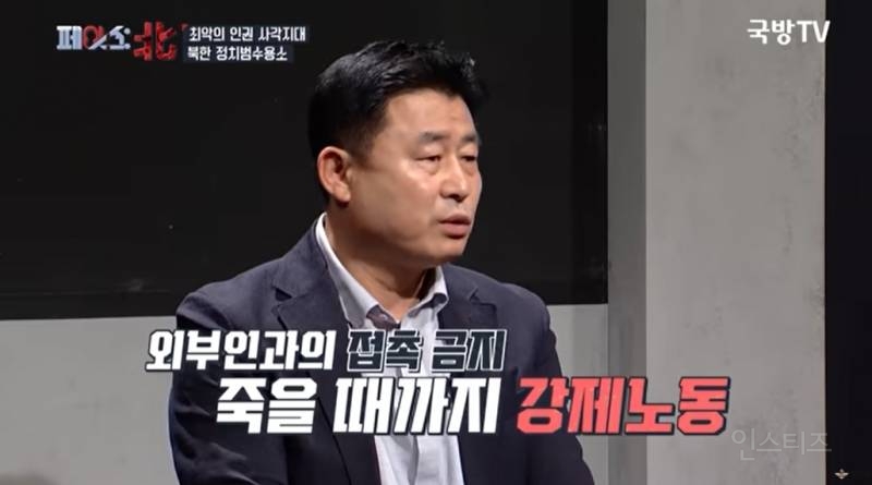 나치보다 더하다는 북한 정치범수용소 | 인스티즈