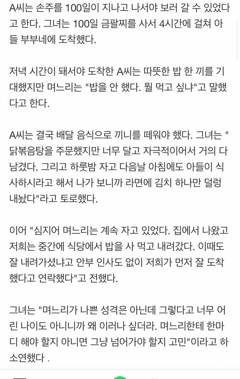 손주 100일 챙기러 갔는데.. 배달 음식,라면 접대에 섭섭한 시부모 | 인스티즈