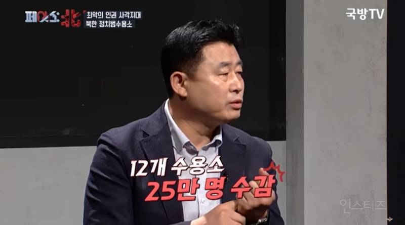 나치보다 더하다는 북한 정치범수용소 | 인스티즈