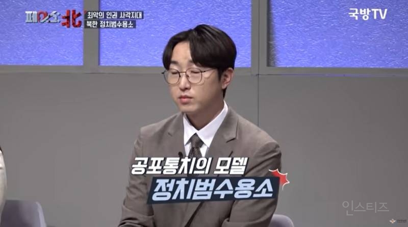 나치보다 더하다는 북한 정치범수용소 | 인스티즈