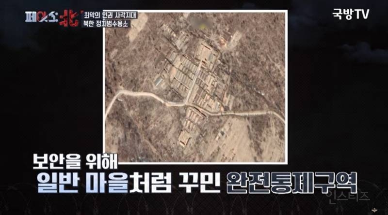 나치보다 더하다는 북한 정치범수용소 | 인스티즈