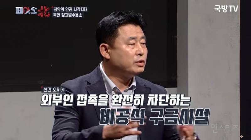 나치보다 더하다는 북한 정치범수용소 | 인스티즈
