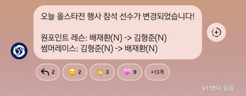 [잡담] 올스타전 프로그램 참여선수 변경 | 인스티즈