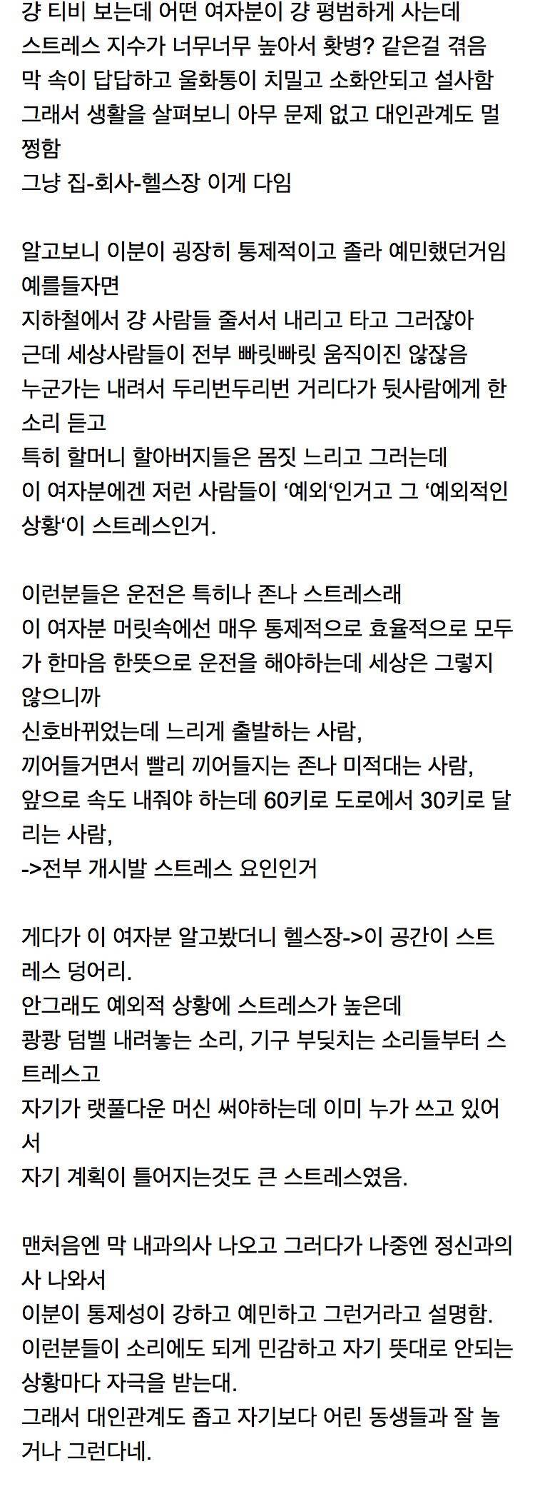 남이 보기엔 평범한 일상이지만 스트레스 지수가 항상 높은 예민한 사람 | 인스티즈