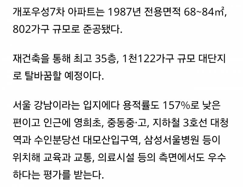 아침을 맞이하는 강남 재건축 근황 | 인스티즈