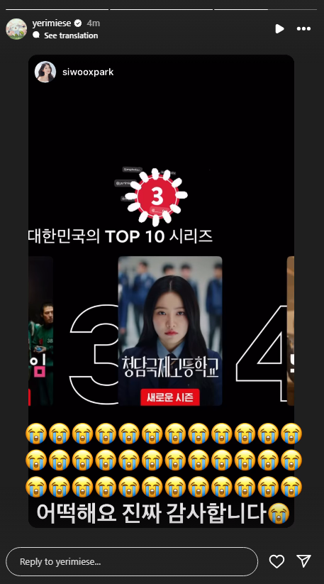 [잡담] 예리 청국고 넷플릭스 3위 반응 | 인스티즈