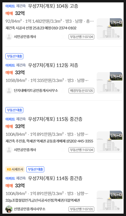아침을 맞이하는 강남 재건축 근황 | 인스티즈