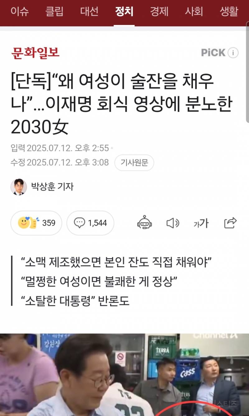 왜 여성이 술잔채우나.. 이재명 회식영상에 분노한 2030여성들 | 인스티즈