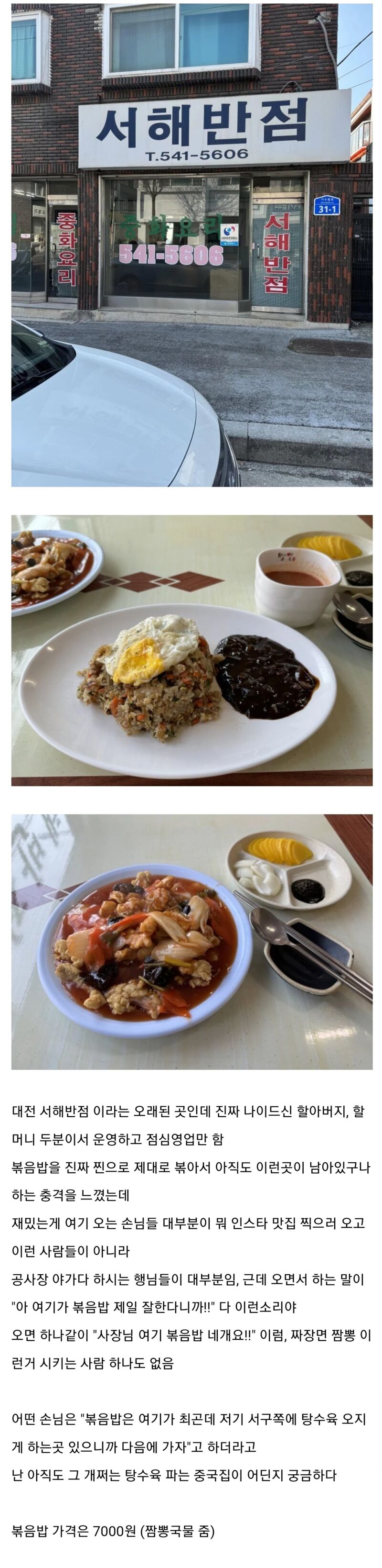 현직 대전 동네 볶음밥 맛집 | 인스티즈